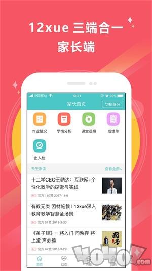 12xue老师端互动课堂app下载-12xue老师端最新手机版下载v8.3.3