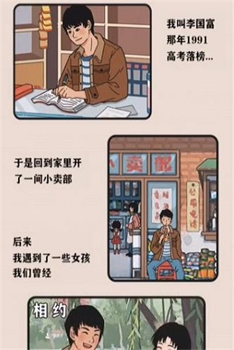 李国富的小日子