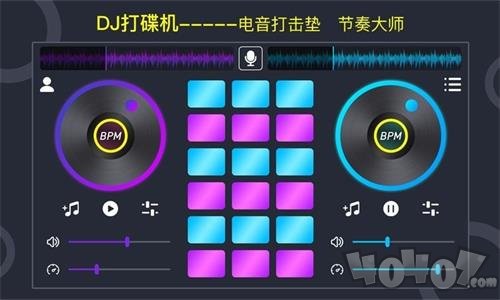 DJ电鼓垫app下载-DJ电鼓垫免费手机版下载v1.0.4