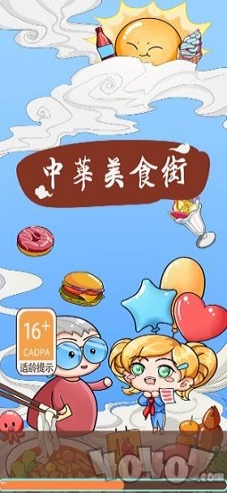 中华美食街宝宝巴士下载-中华美食街旧版下载v1.0