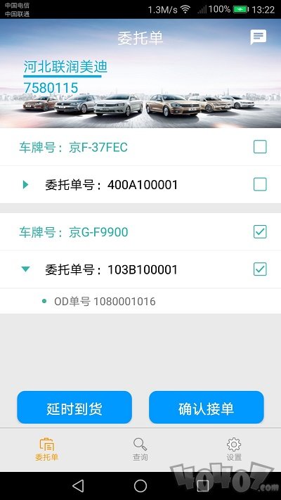 备件物流经销商app下载-备件物流经销商平台下载v1.3.3