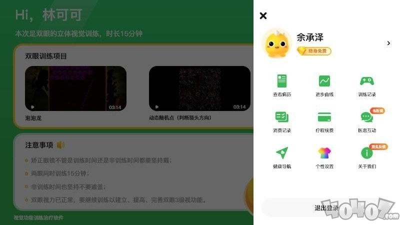 多宝视训练系统软件下载-多宝视训练系统免费版下载v1.0.13