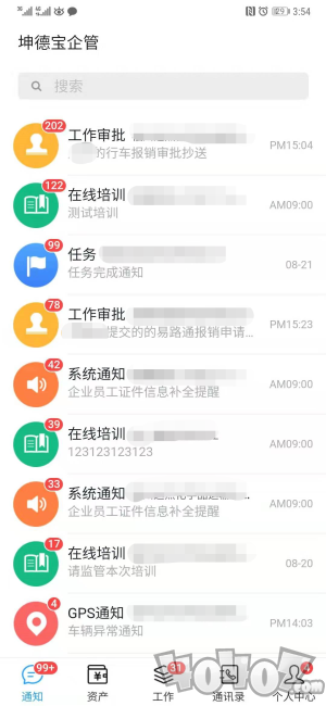 坤德宝企管app下载-坤德宝企管最新手机版下载v7.7.0