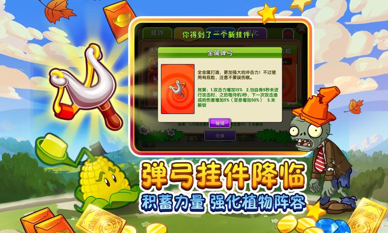 植物大战僵尸2高清版2.7.8最新版图片1