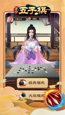 万宁五子棋BT版游戏安卓版图片1