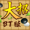 万宁五子棋BT版游戏安卓版