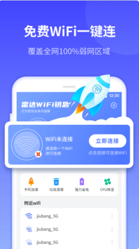 敏洁WiFi