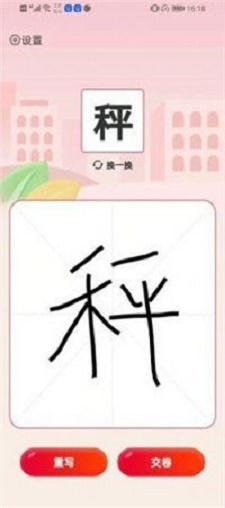 我爱写字