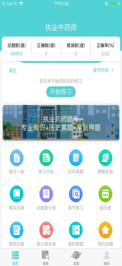 2022最新初级药师考试题库