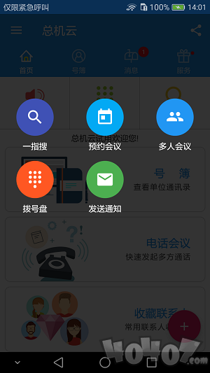 总机云app下载-总机云安卓版下载v6.8.9