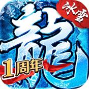 盟重英雄冰雪版