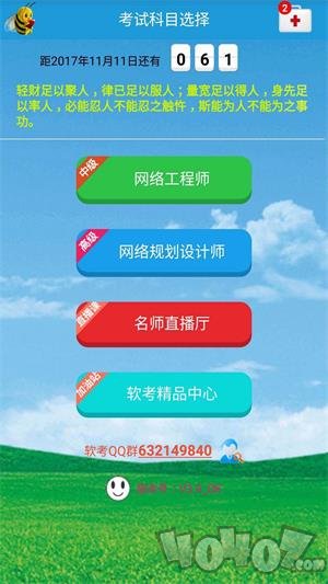 软考项目管理题库app下载免费版-软考项目管理题库2022最新版下载v11.1