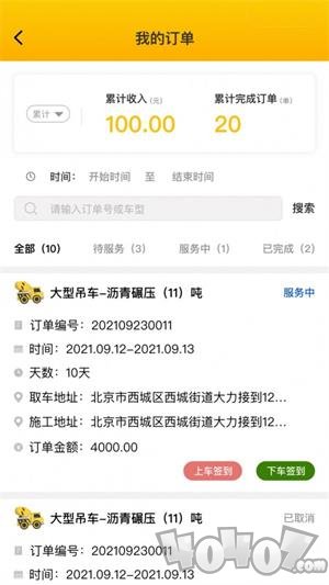 驾驶辕司机端app下载-驾驶辕司机端2022最新版下载v1.0.4