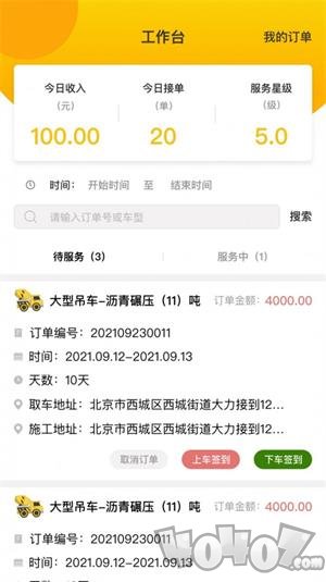 驾驶辕司机端app下载-驾驶辕司机端2022最新版下载v1.0.4