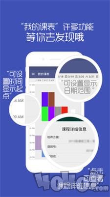 掌上教务处北理app下载-掌上教务2022最新版下载v3.6.4