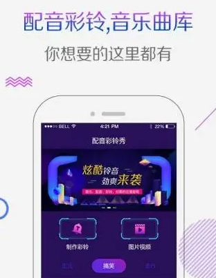 配音彩铃秀app下载
