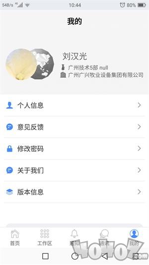 广兴企业管理app下载-广兴企业管理最新手机版下载v2.1