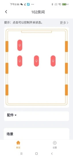 校园用户端