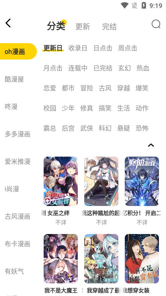 绵羊漫画手机版