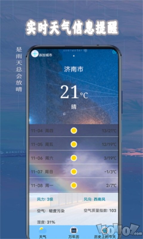 桌面天气助手app手机版下载-桌面天气助手安卓版下载v1.4