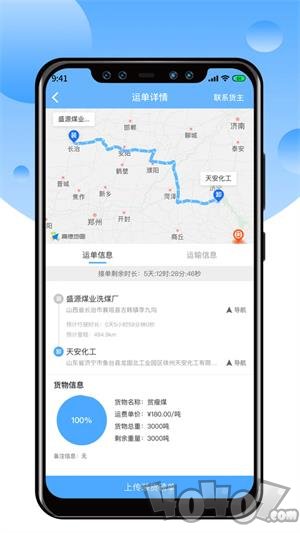 中交天运司机端app下载-中交天运司机端手机版下载v3.6.0.0