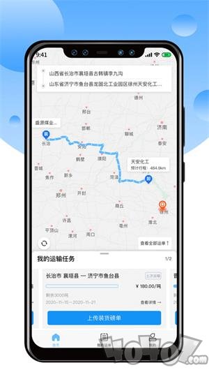 中交天运司机端app下载-中交天运司机端手机版下载v3.6.0.0