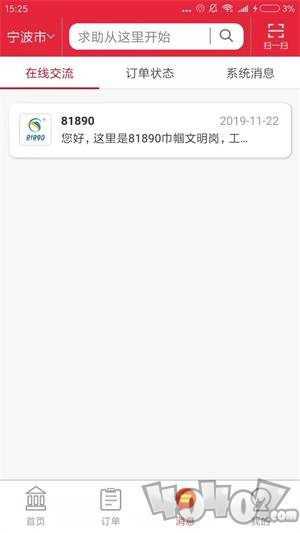 81890生活通app下载-81890生活通最新版下载v1.2.0