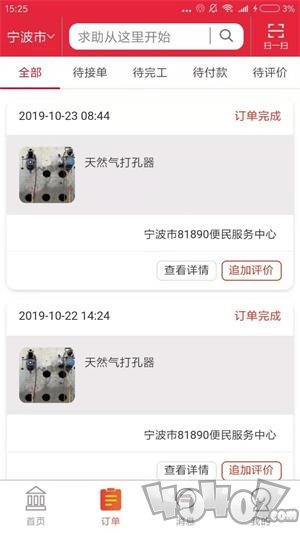 81890生活通app下载-81890生活通最新版下载v1.2.0