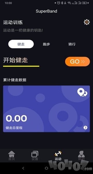 超级手环app下载-超级手环安卓手机版下载v1.2.5