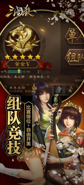 三国杀3.9.8.5版本官方下载图片1