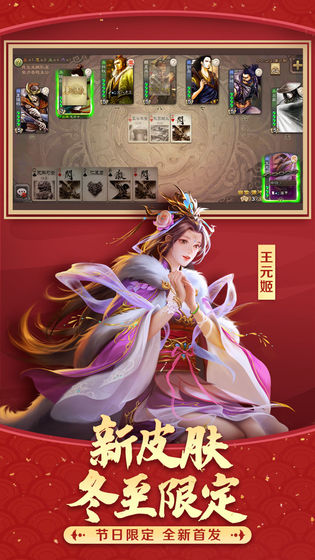 三国杀3.9.0移动版美化包最新版版图片1