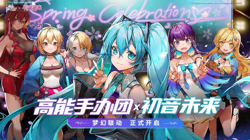 高能手办团1.1.9初音联动版本官方最新版图片2