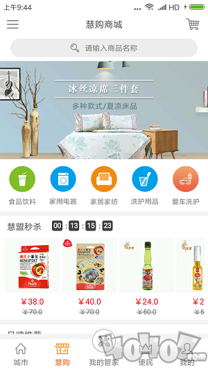 慧盟管家app下载-慧盟管家最新版下载v3.2.7