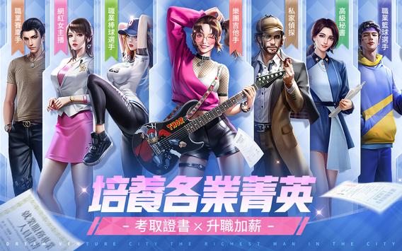 梦想创业城都市首富游戏安卓版图片1