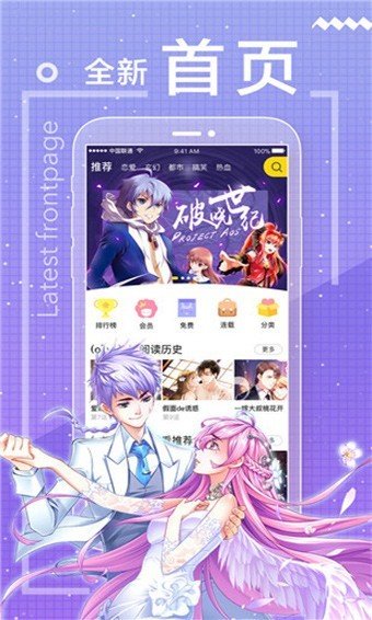 包子漫画app