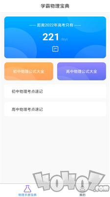 随记物理app最新版下载-随记物理手机版下载v1.0