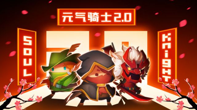 元气骑士3.0.1无邪魔极天道破解版最新版图片2