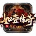 如壹魔龙复古传奇手游正式最新版