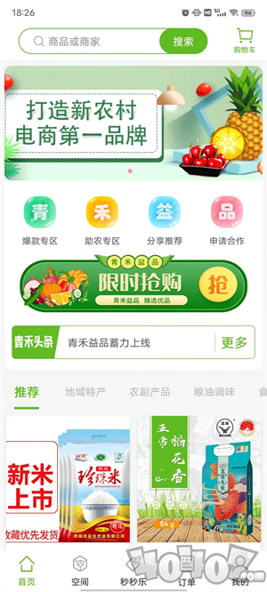 青禾益品app下载-青禾益品最新版下载v1.2.2