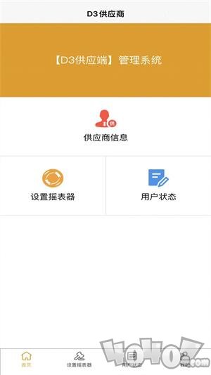 D3供应端app下载-D3供应端最新手机版下载v2.0.2