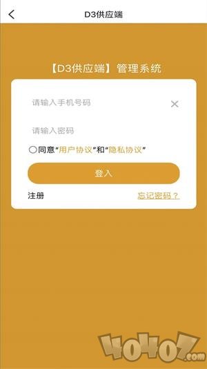 D3供应端app下载-D3供应端最新手机版下载v2.0.2