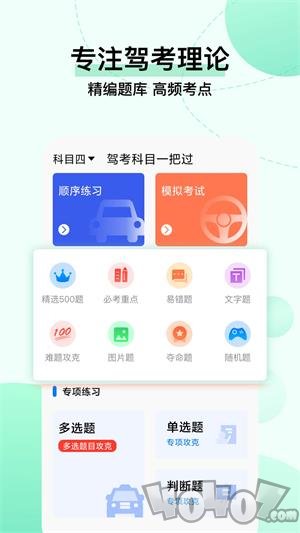 驾考科目一把过app下载-驾考科目一把过最新2022版下载v1.0.2