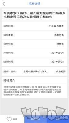 招标易app下载-招标易最新版下载v3.8.3