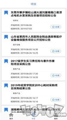 招标易app下载-招标易最新版下载v3.8.3