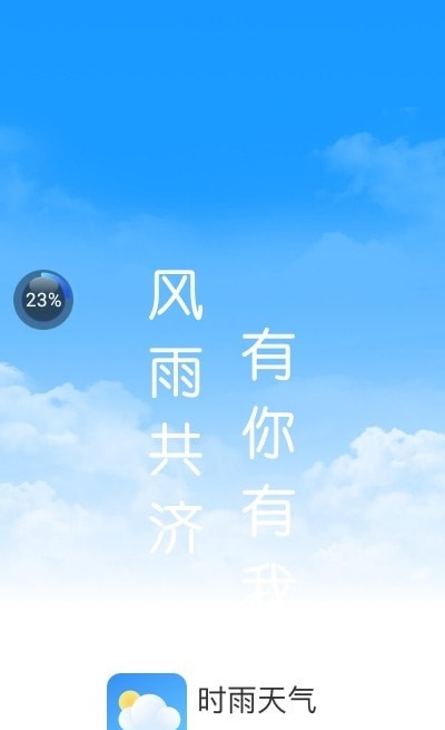 时雨天气