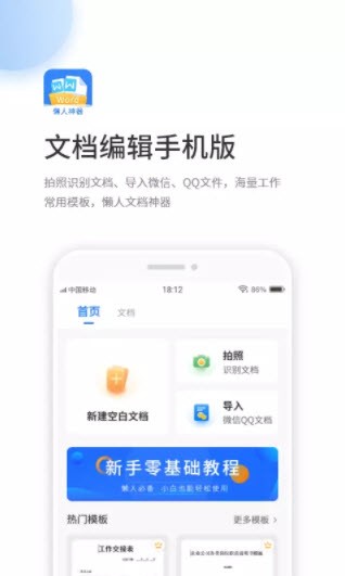 晶凌文档编辑app