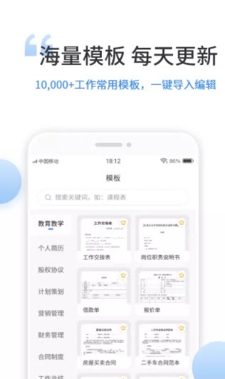 晶凌文档编辑app