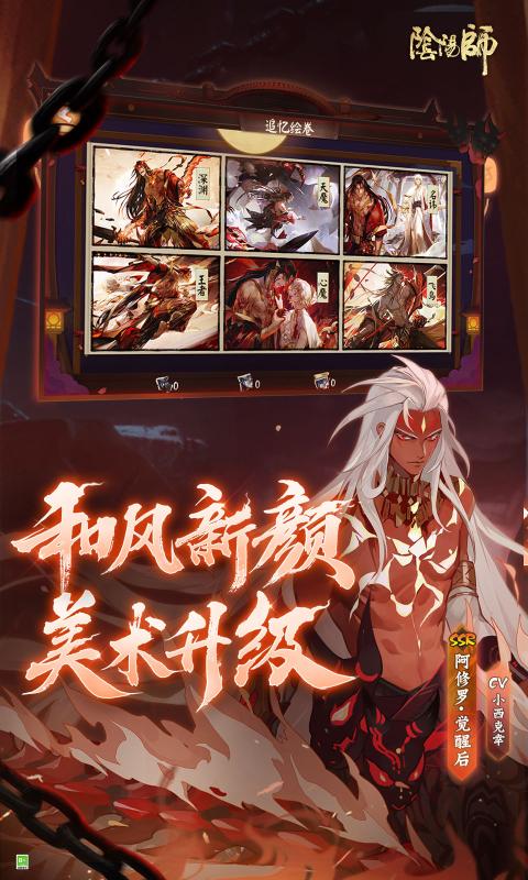 阴阳师天魔归来最新版官方测试版图片1