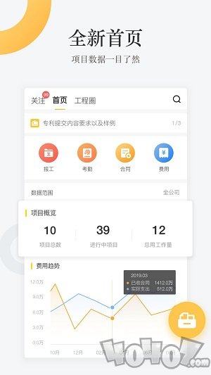 工程通app下载-工程通最新版下载v4.3.2