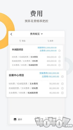 工程通app下载-工程通最新版下载v4.3.2